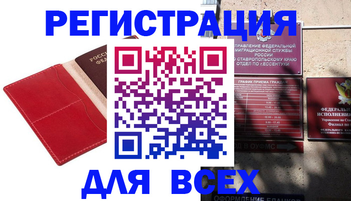 прописка законно в Окуловке