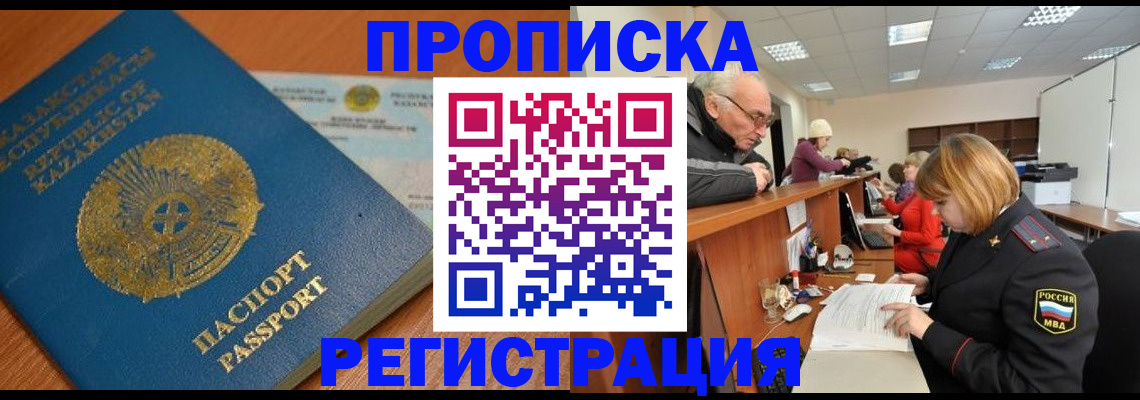 купить прописку в Окуловке
